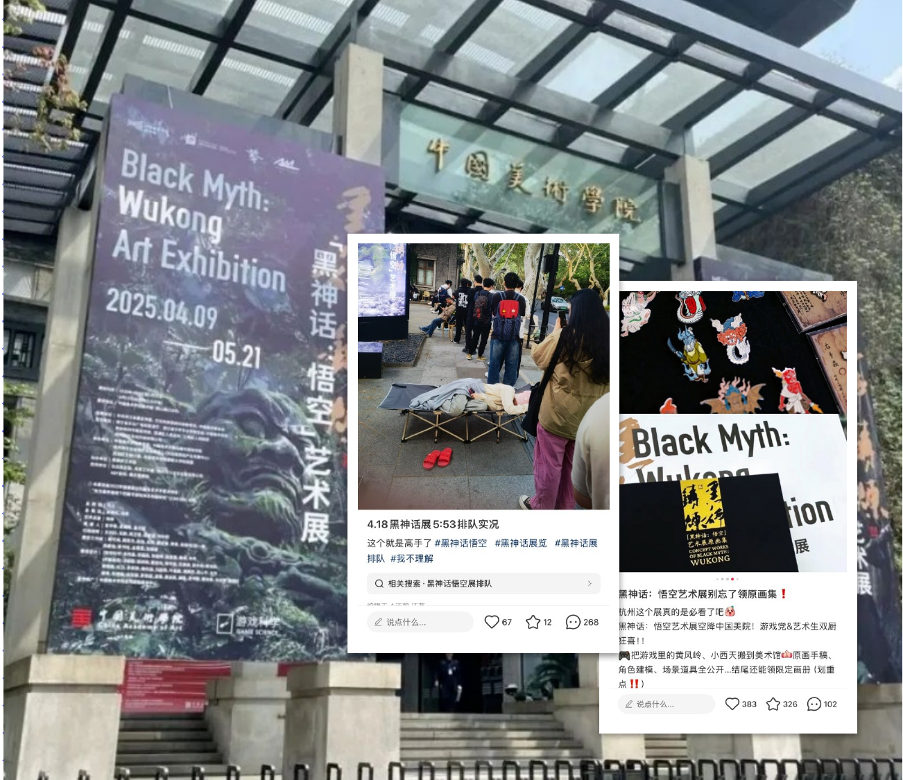 《黑神话·悟空》
美术展 社媒现场