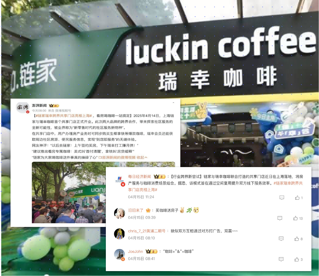 链家瑞幸共享门店,“咖啡+房产”社区新物种 社媒现场