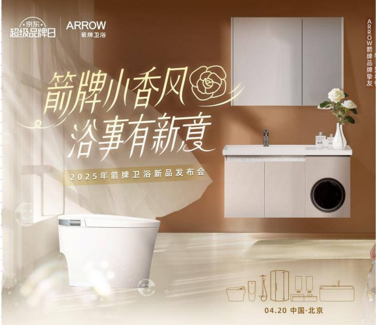 箭牌“小香风”系列新品发布Camapign