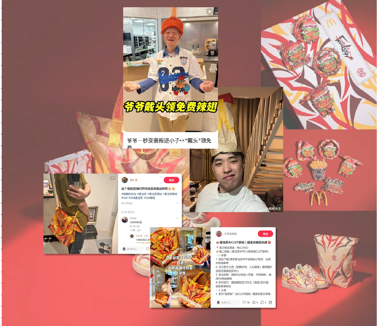 麦当劳 x CLOT 联名 社媒现场