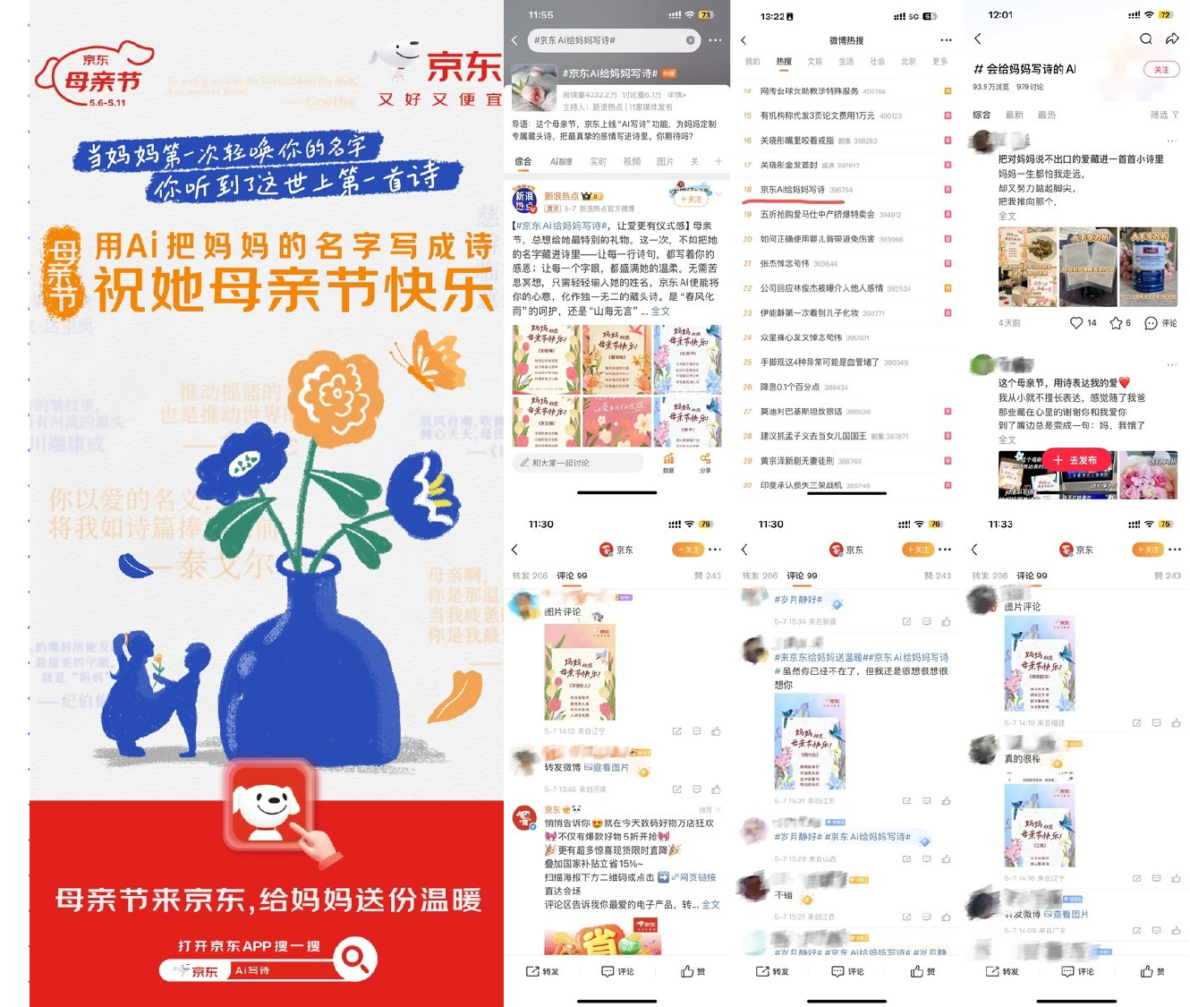 京东母亲节的AI赛博情诗 社媒现场