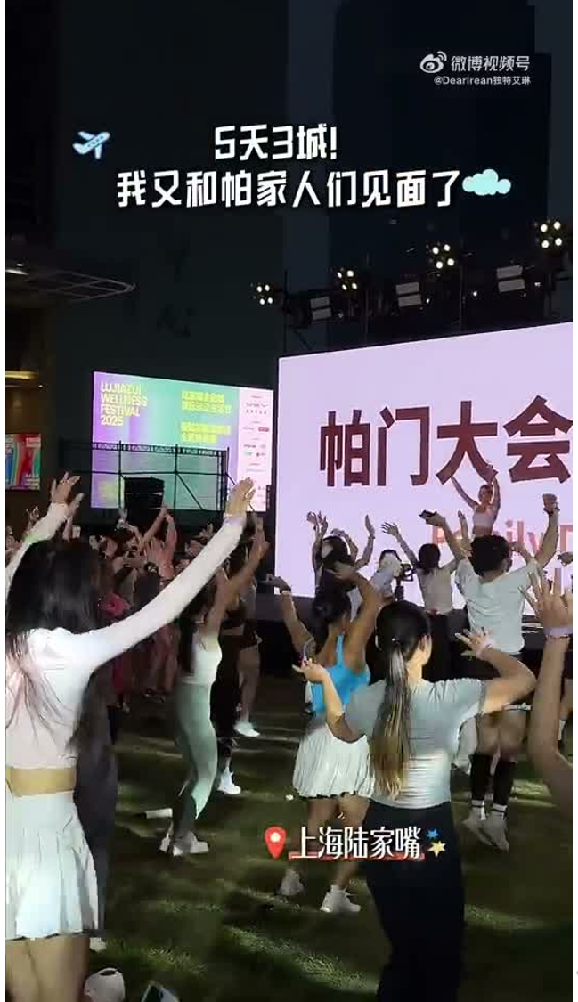 帕梅拉&独特艾琳运动香氛之旅