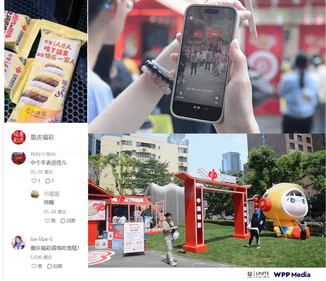 清凉+幸运蒙牛随变联动福彩 社媒现场
