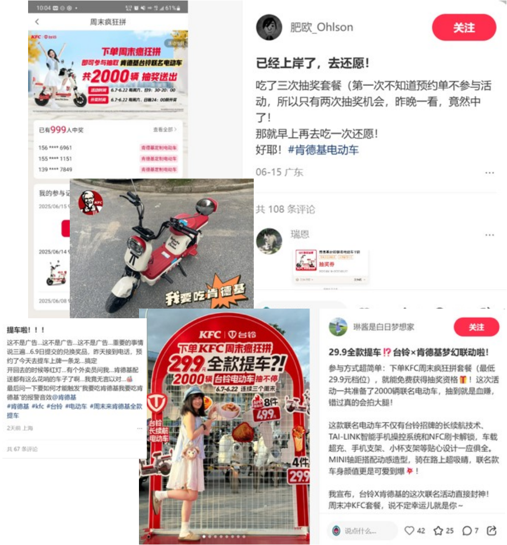 肯德基 X台铃油门到底,一起嗨皮 社媒现场