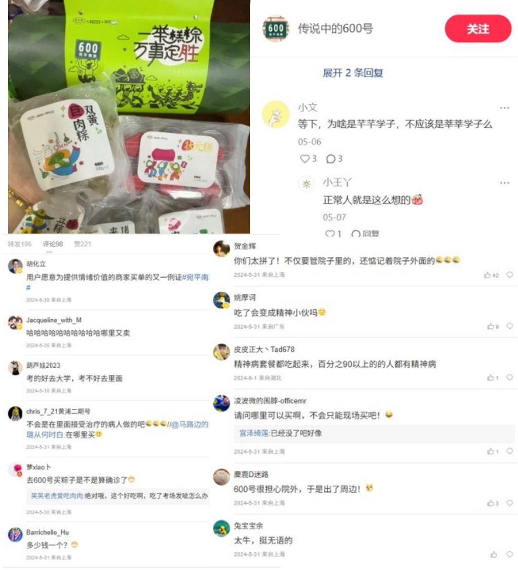 宛平南路600号请你吃“精神粽” 社媒现场
