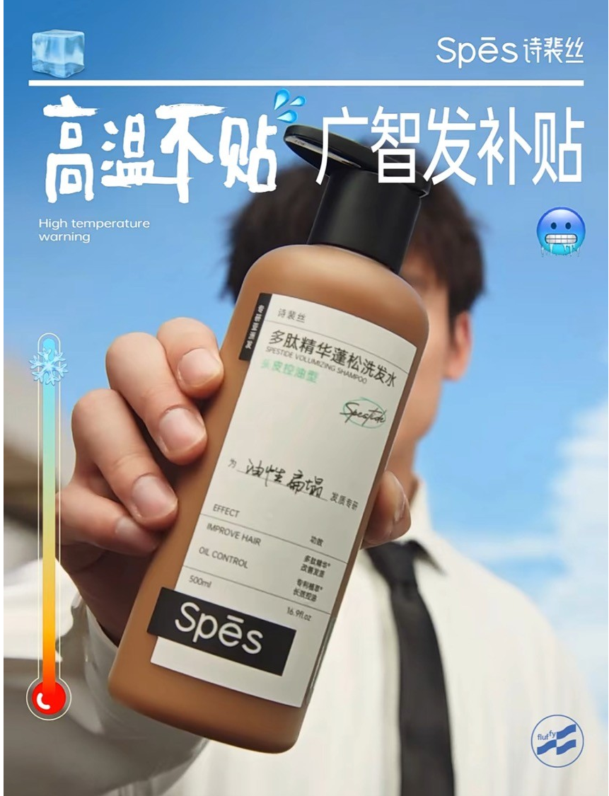 Spēs 诗裴丝联合何广智发放「高温补贴」