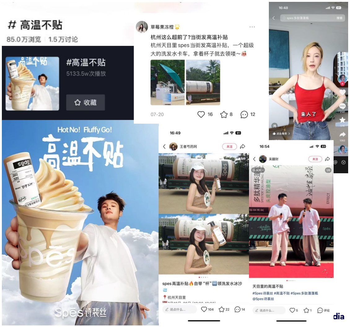 Spēs 诗裴丝联合何广智发放「高温补贴」 社媒现场