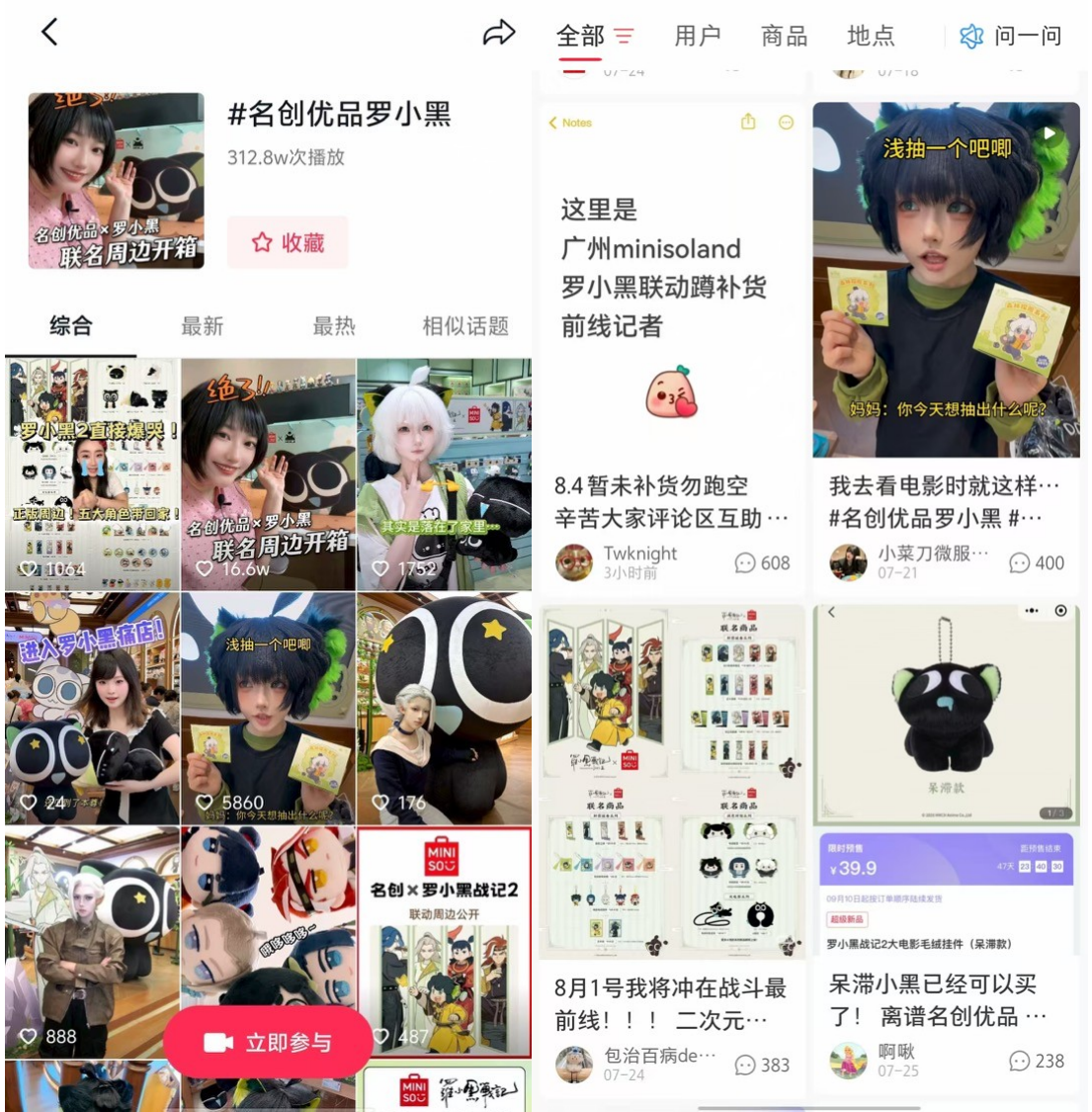 名创优品 ×《罗小黑战记 2》「萌趣」来袭 社媒现场