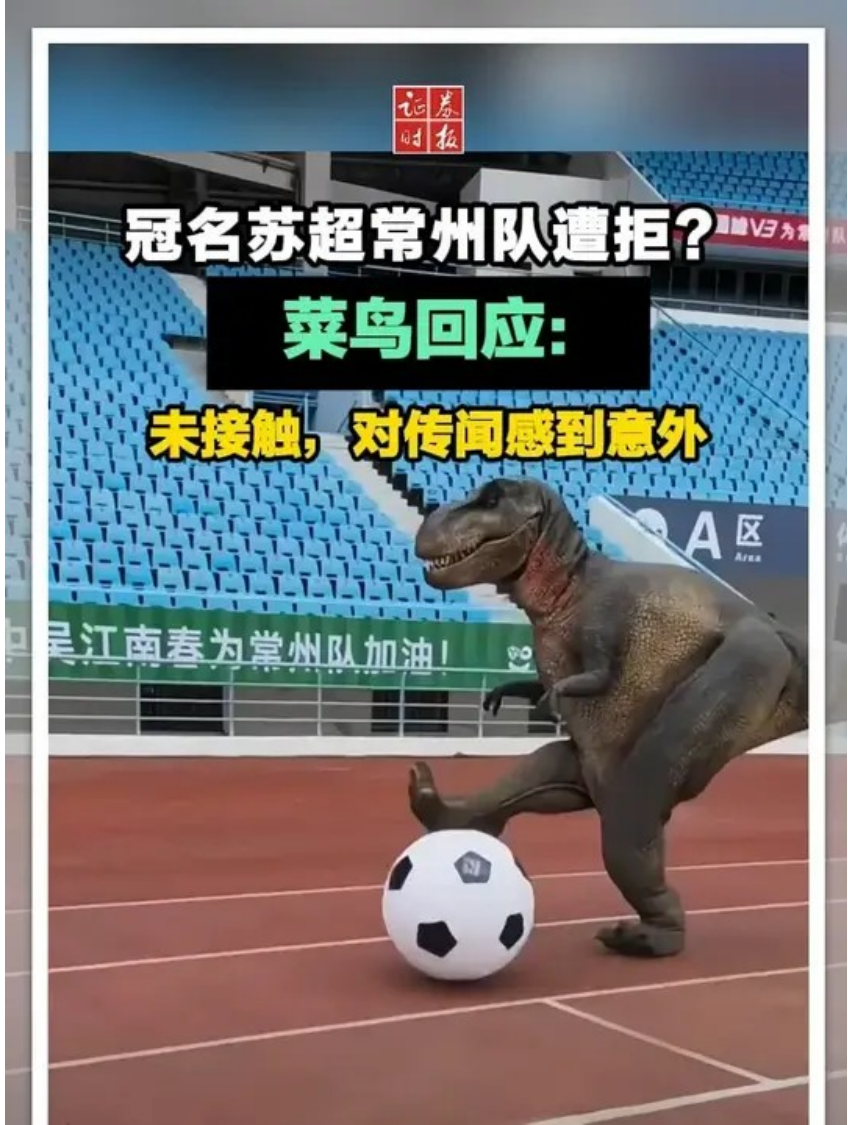 菜鸟冠名遭拒?实则赢麻了
