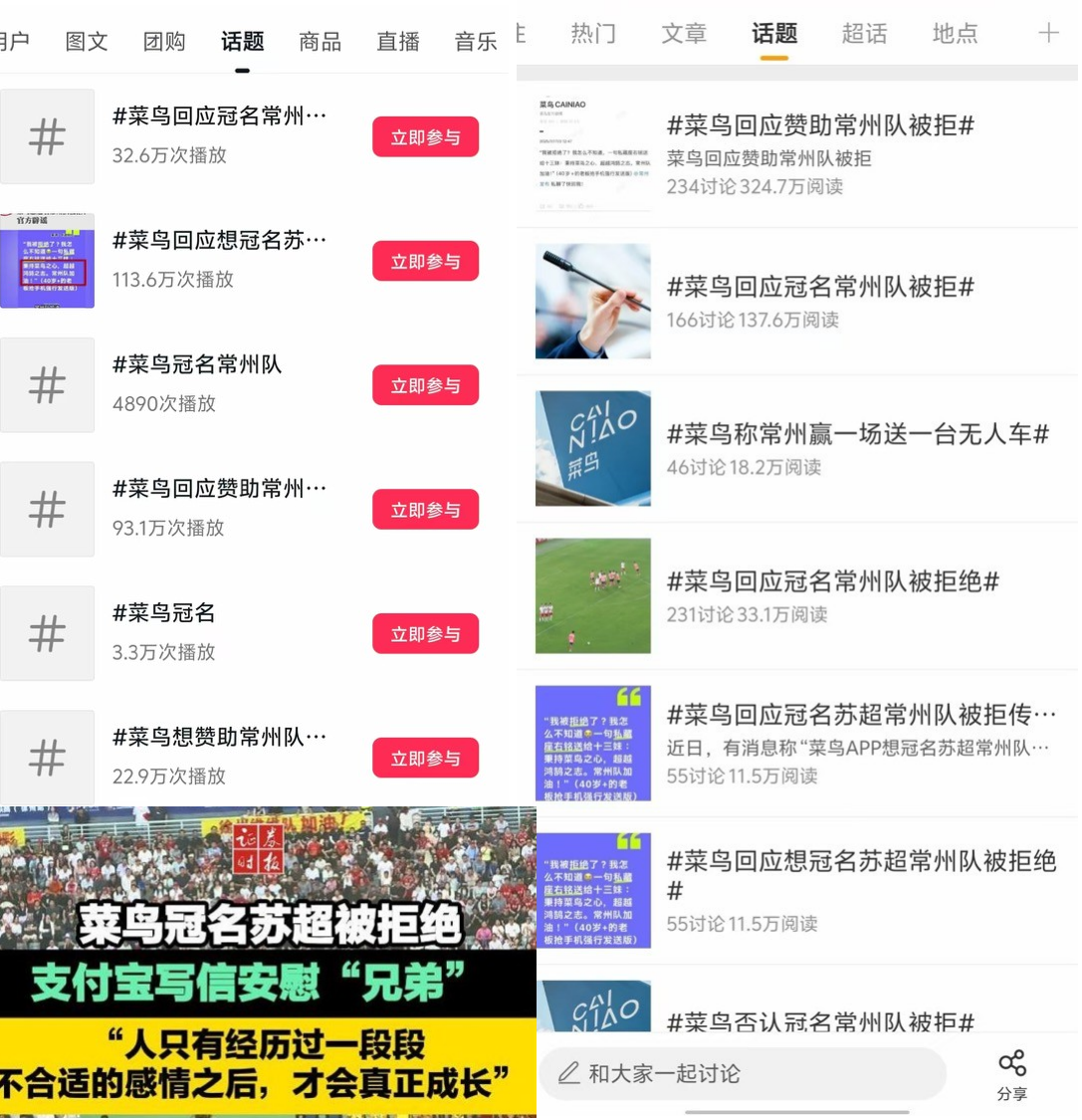 菜鸟冠名遭拒?实则赢麻了 社媒现场