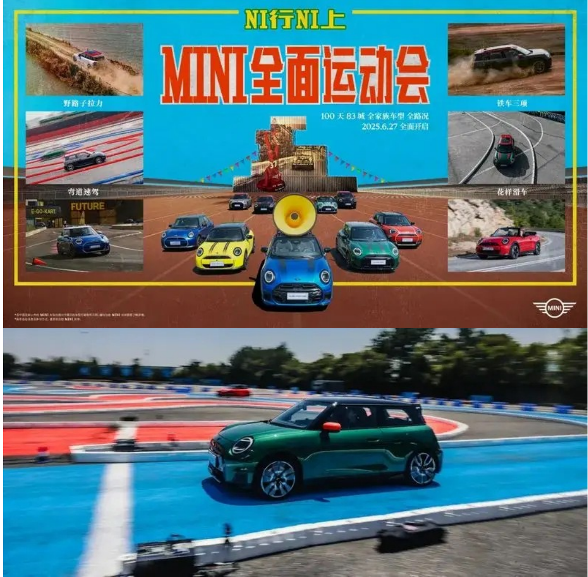 NI行NI上,MINI
全面运动会开幕