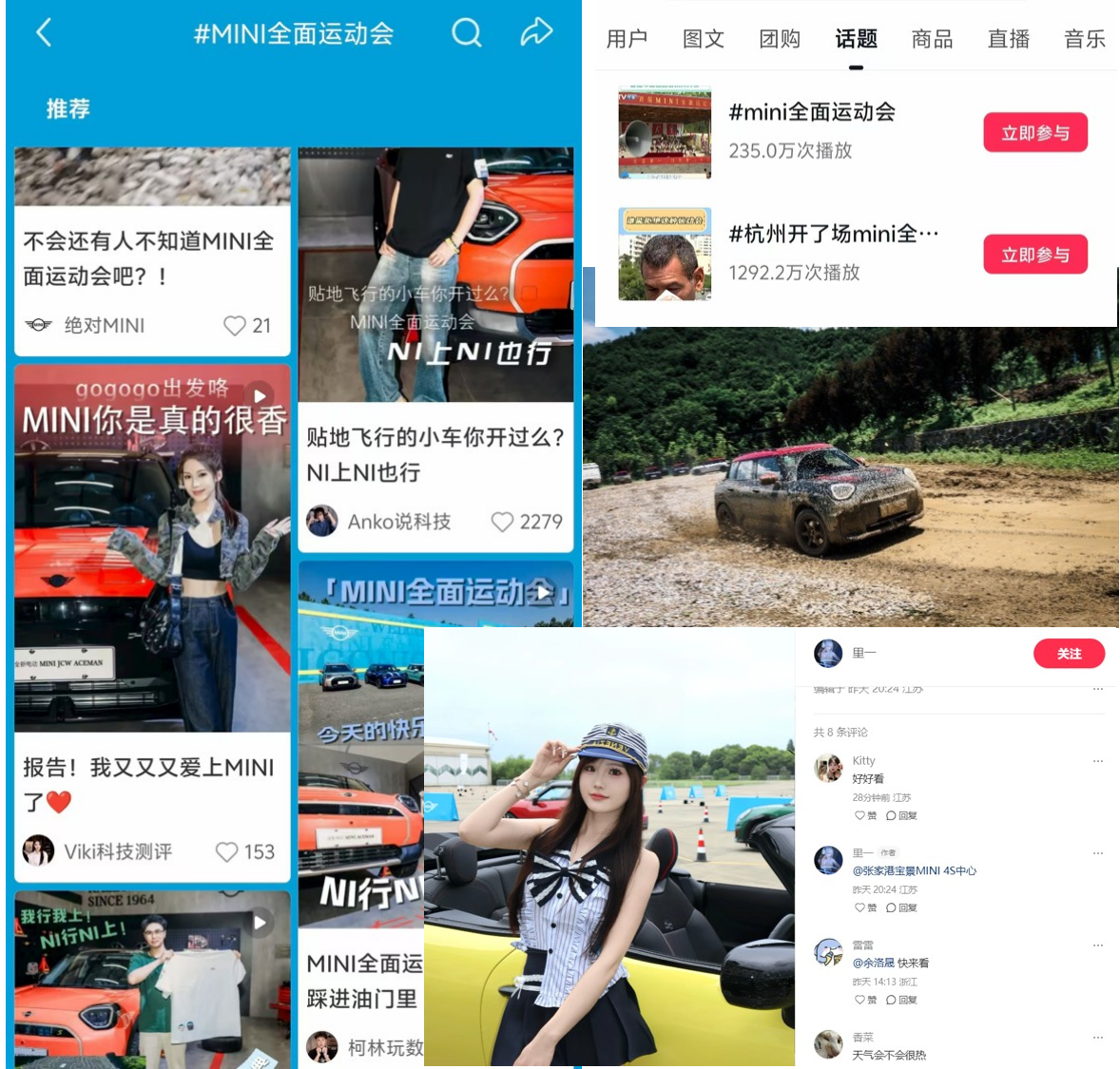 NI行NI上,MINI
全面运动会开幕 社媒现场
