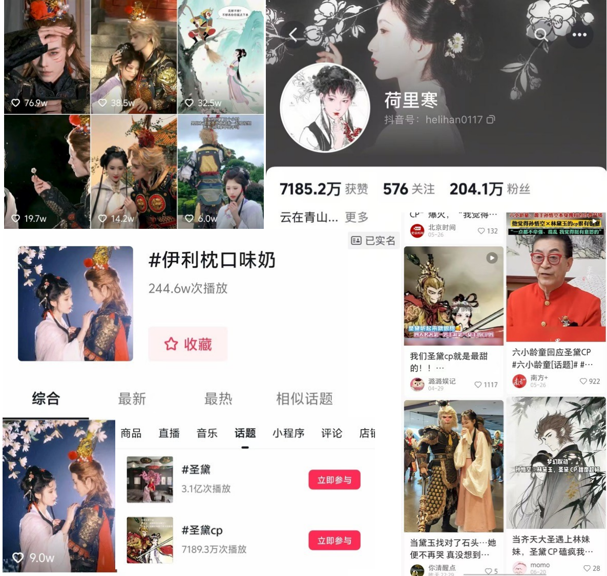 伊利携手黛玉悟空组CP营业 社媒现场