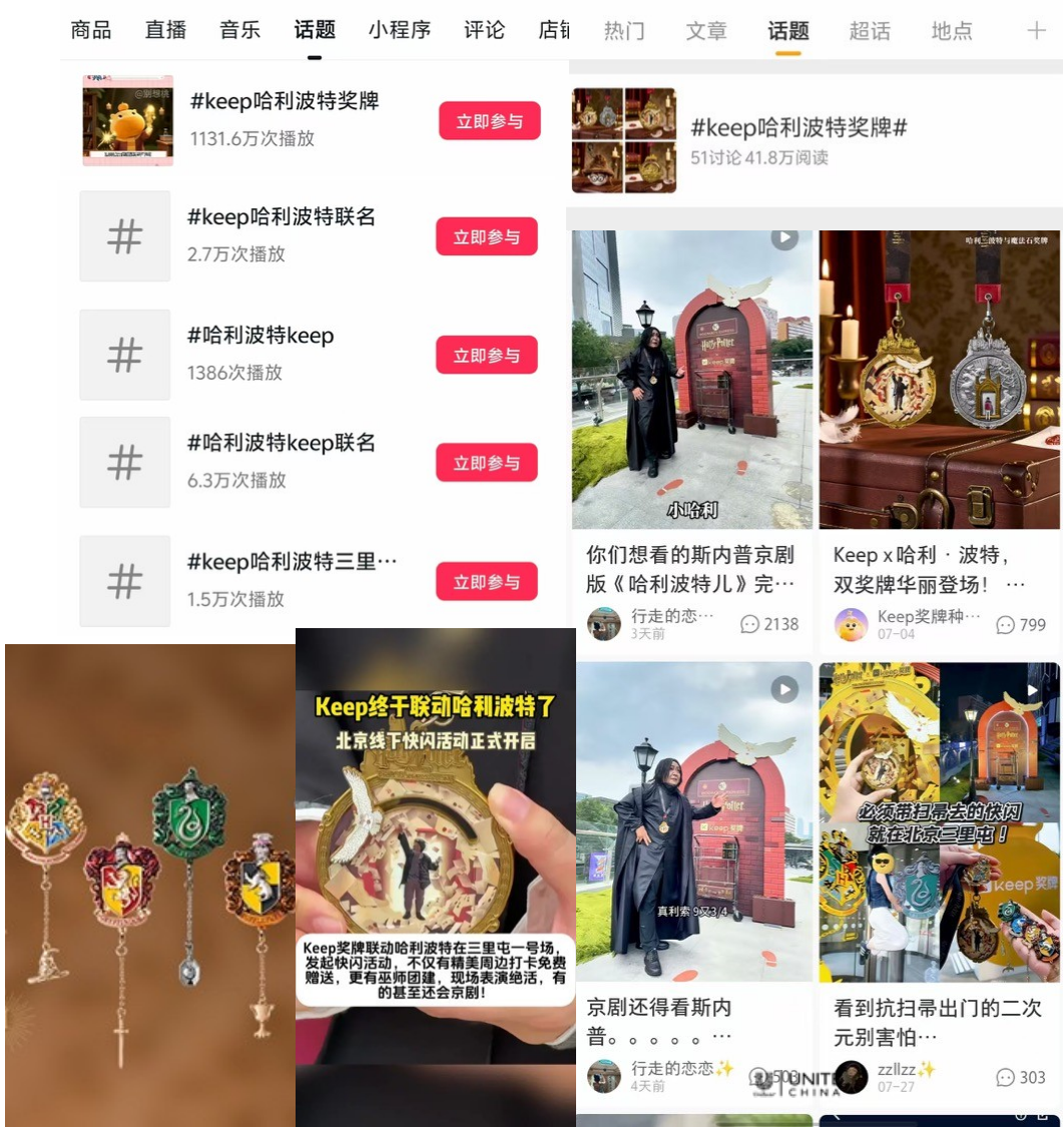 Keep 用京剧智取霍格沃茨 社媒现场