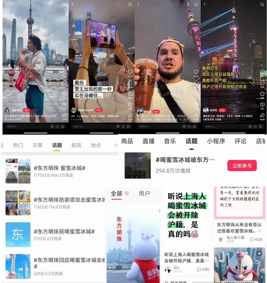 蜜雪冰城 「入侵」东方明珠 社媒现场