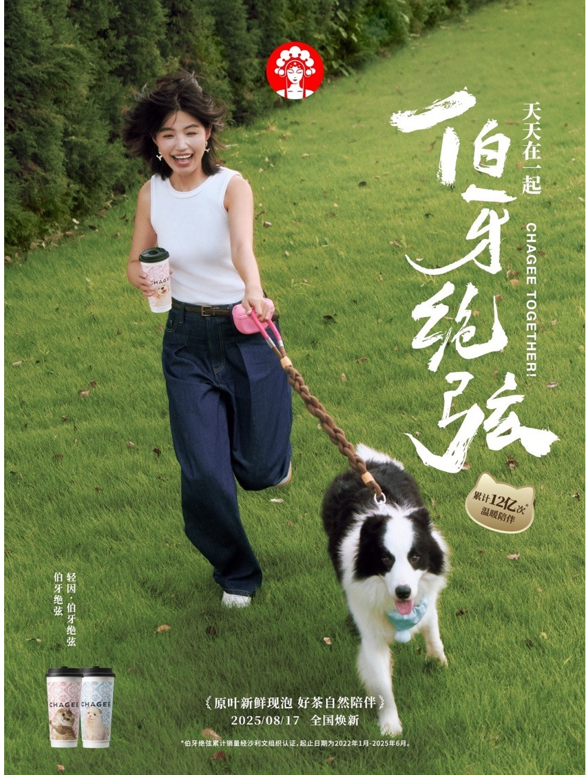 霸王茶姬开启宠物友好季