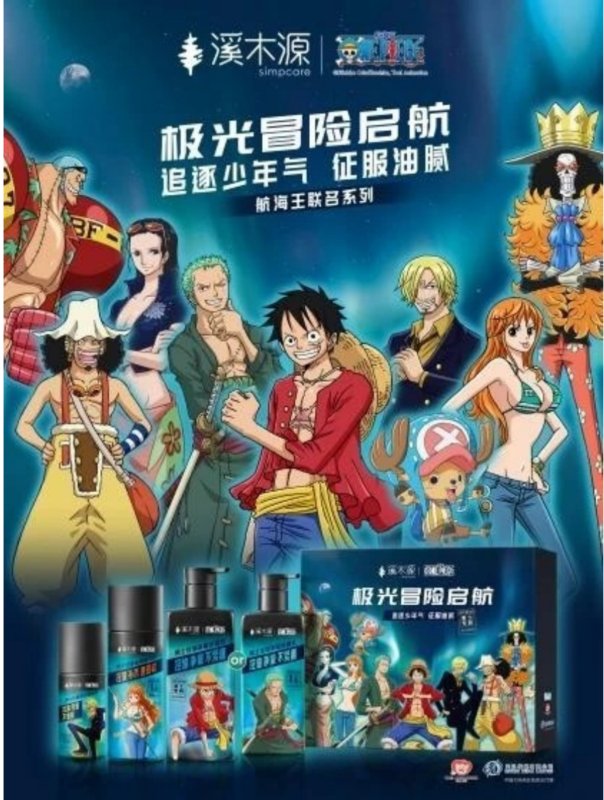 溪木源男士系列 × 航海王联名新品热血上线