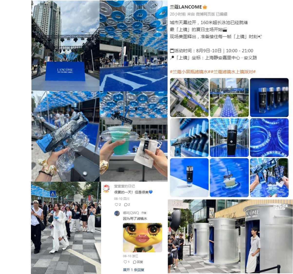 兰蔻「滤镜水」上镜派对 社媒现场