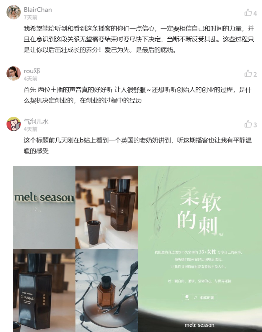 melt season 上线品牌播客「柔软的刺 FM」 社媒现场