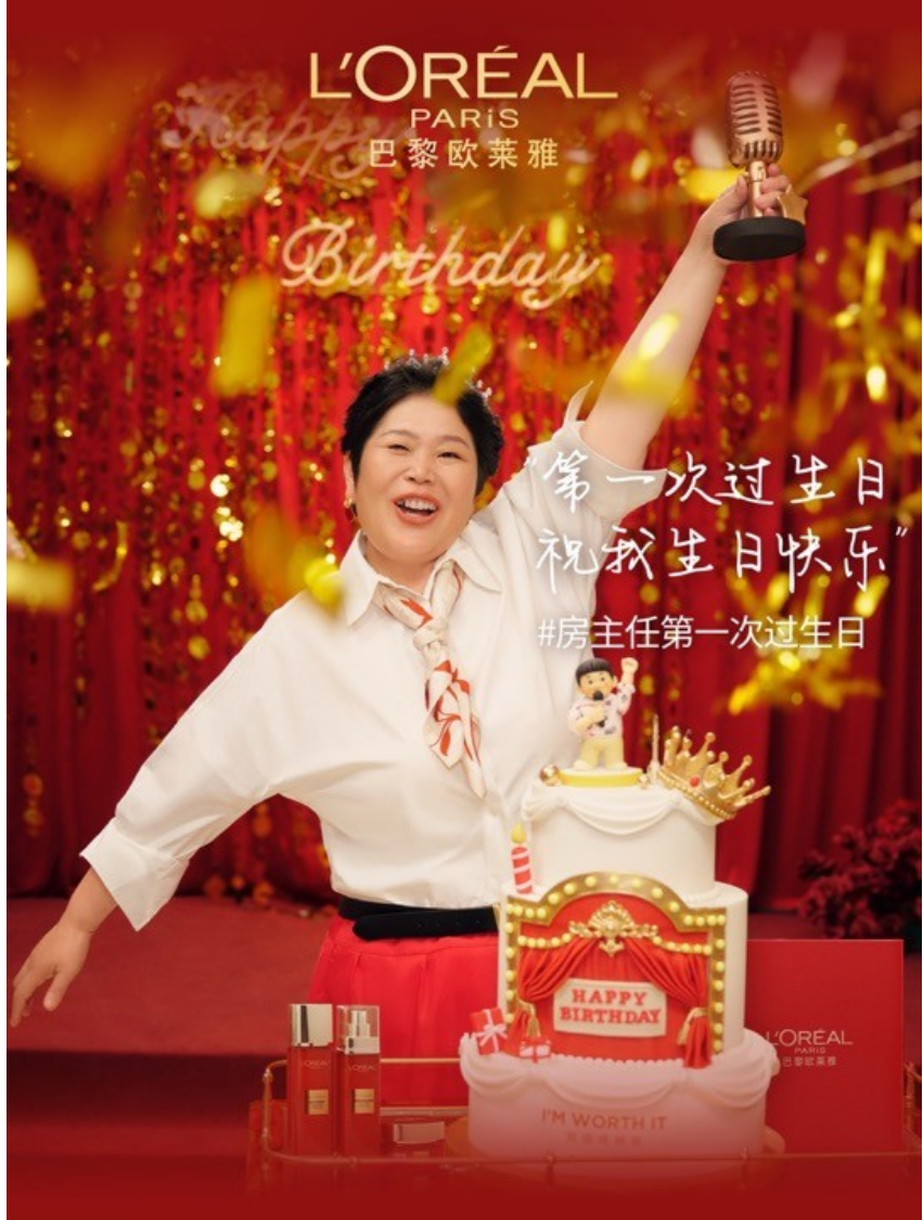 欧莱雅给房主任过了迟到 50 年的生日