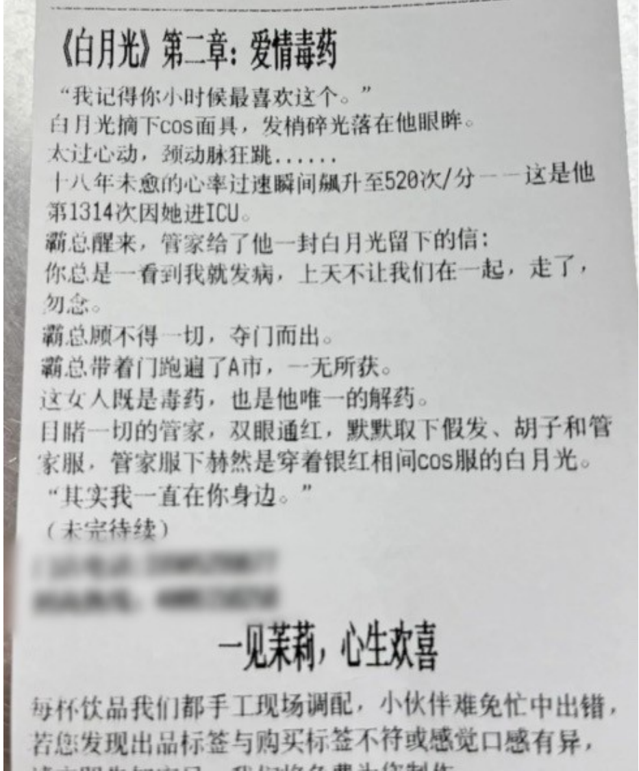 茉莉奶白的霸总小说更新了