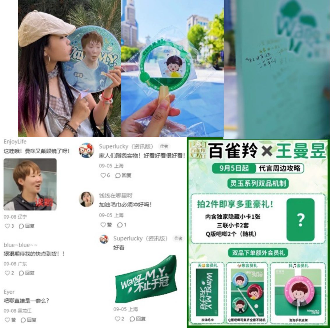 王曼昱成为百雀羚灵动代言人 社媒现场
