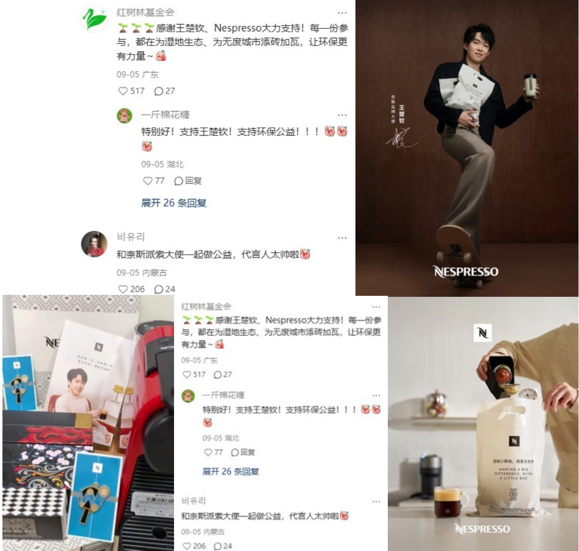 Nespresso 用回收咖啡渣打造公共座椅 社媒现场