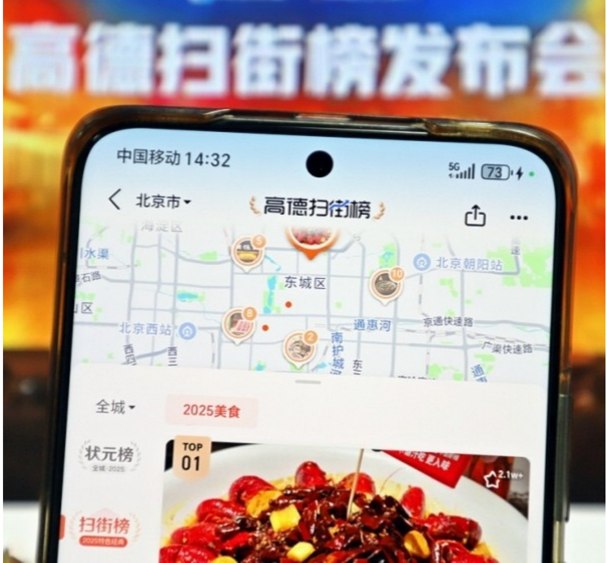 高德扫街榜发布《国庆指南:全国 TOP100 餐厅》