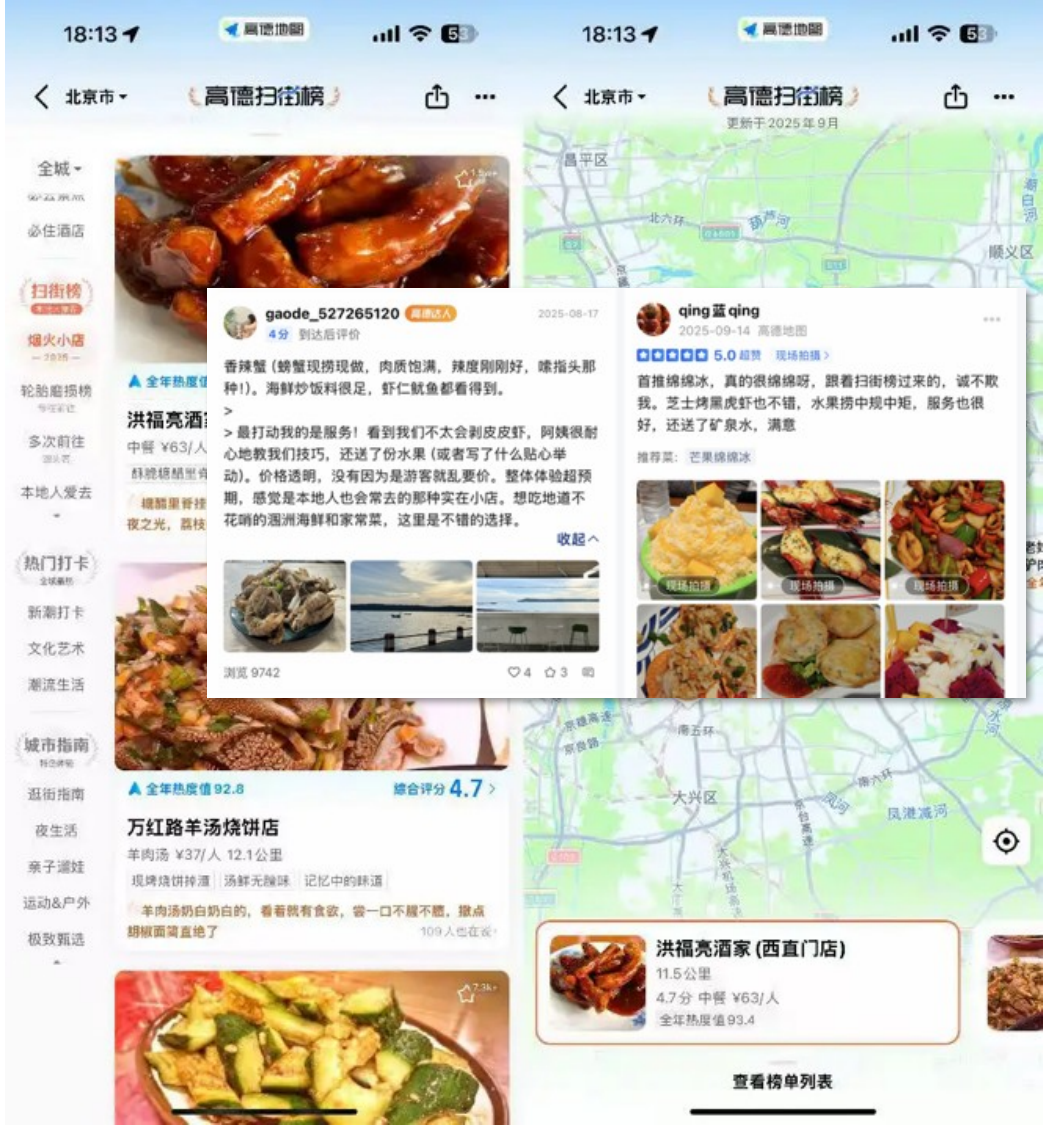 高德扫街榜发布《国庆指南:全国 TOP100 餐厅》 社媒现场
