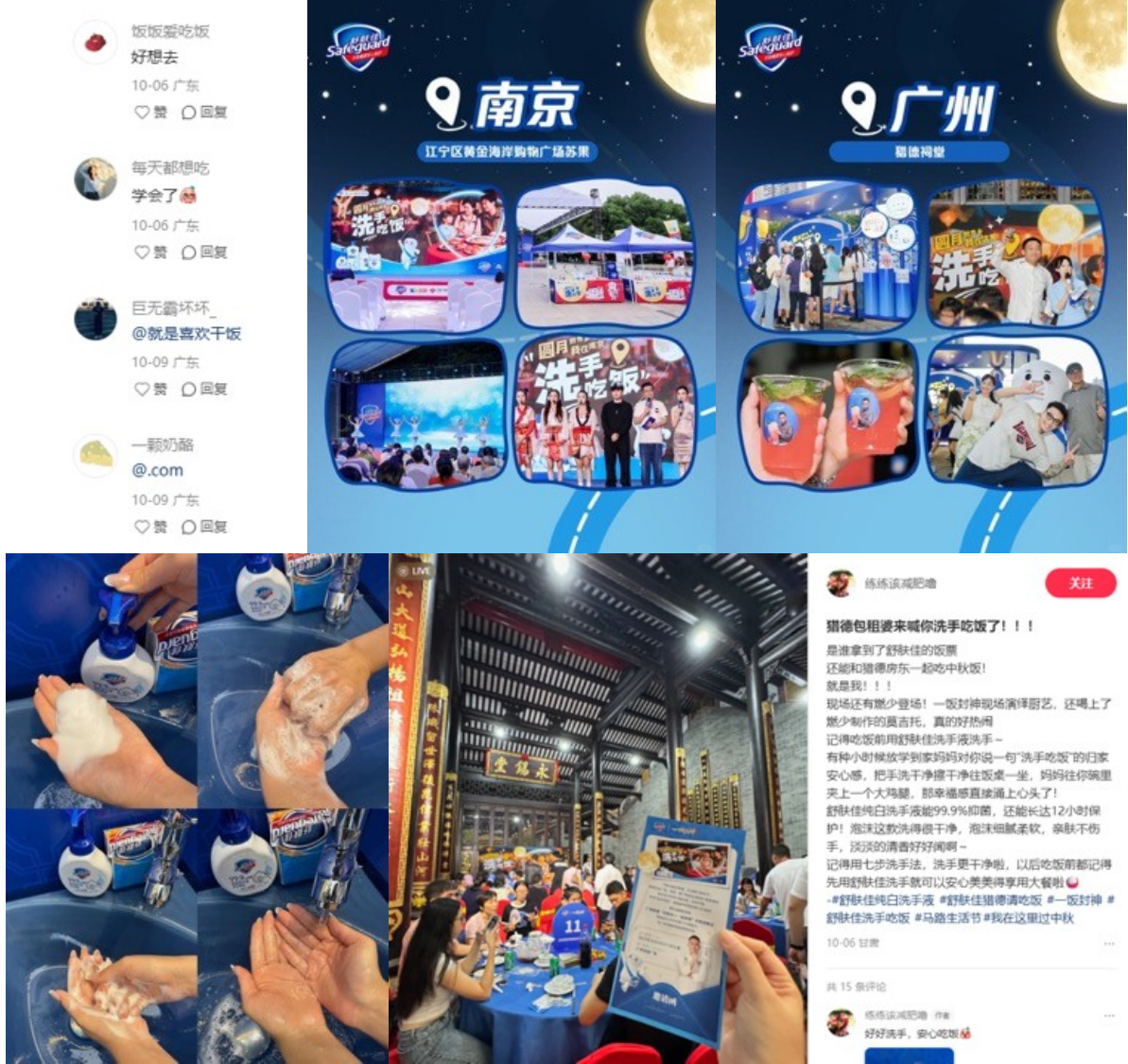 舒肤佳做《一饭封神》的饭搭子! 社媒现场