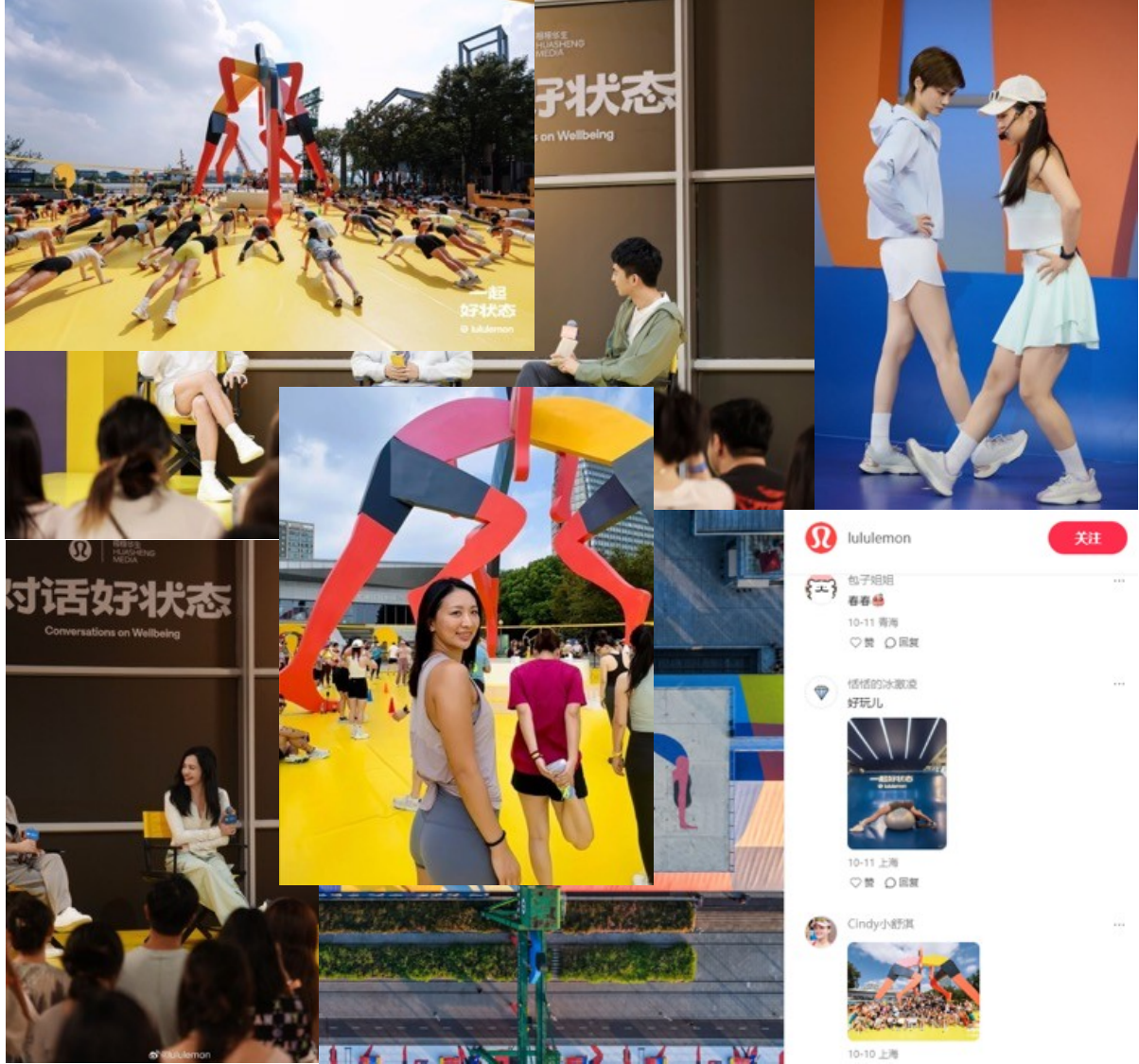 世界精神卫生日,lululemon邀你一起玩出好状态 社媒现场