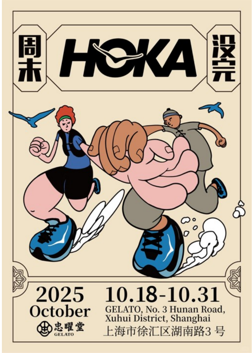 HOKA×忠曜堂:跑步老中医,在线开处方