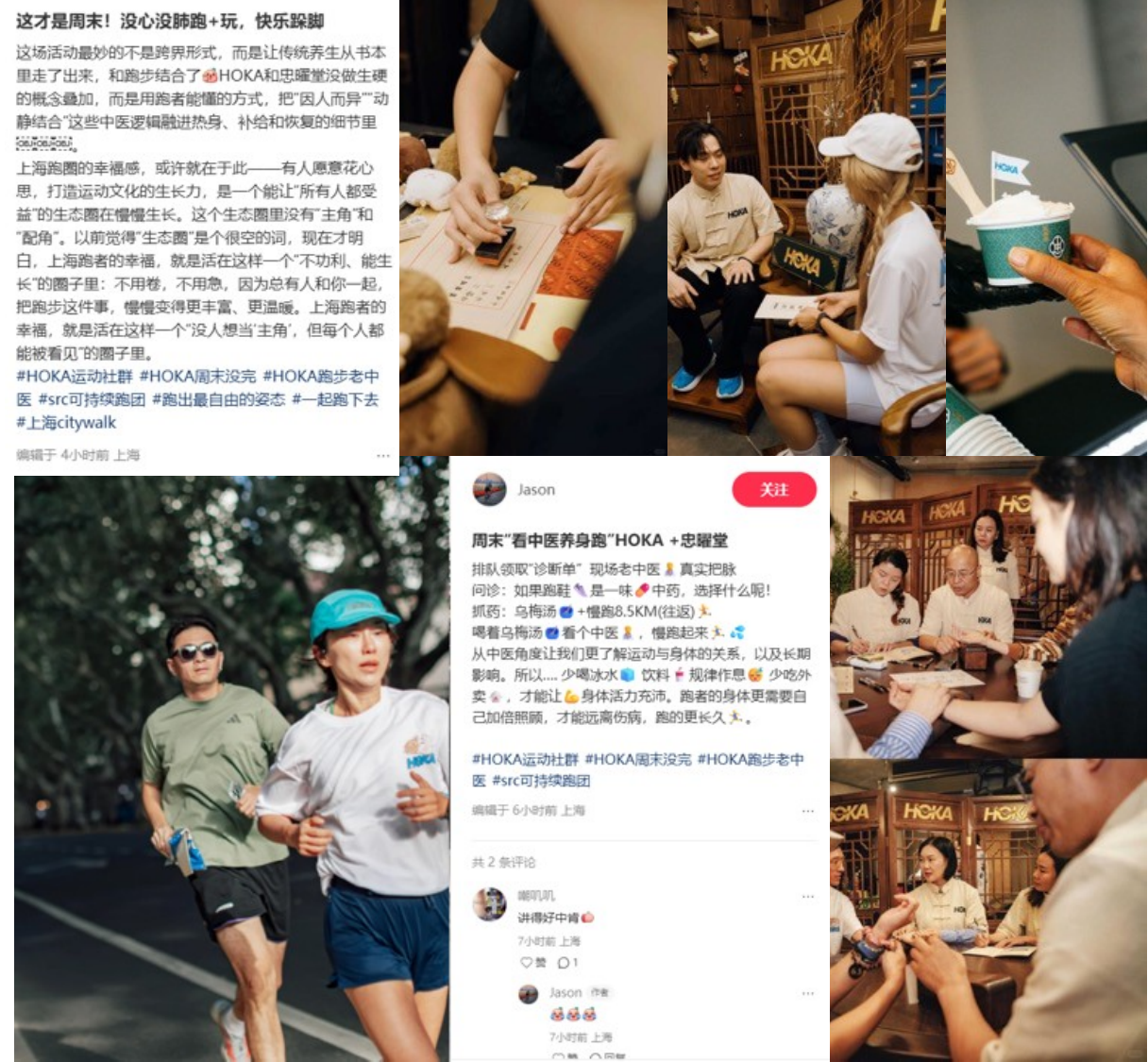 HOKA×忠曜堂:跑步老中医,在线开处方 社媒现场