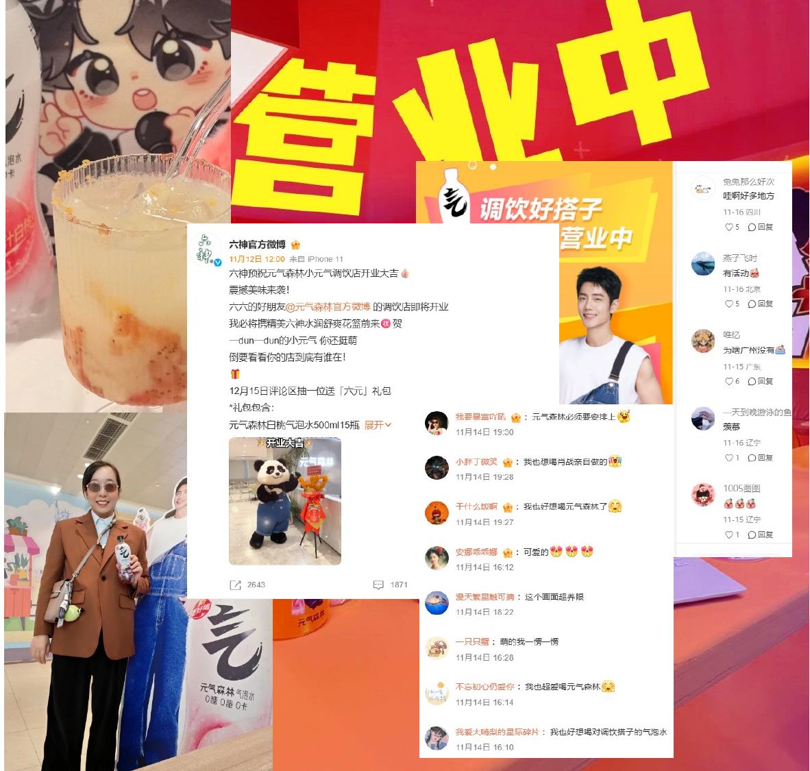 元气森林 × 肖战推出「小元气调饮店」 社媒现场