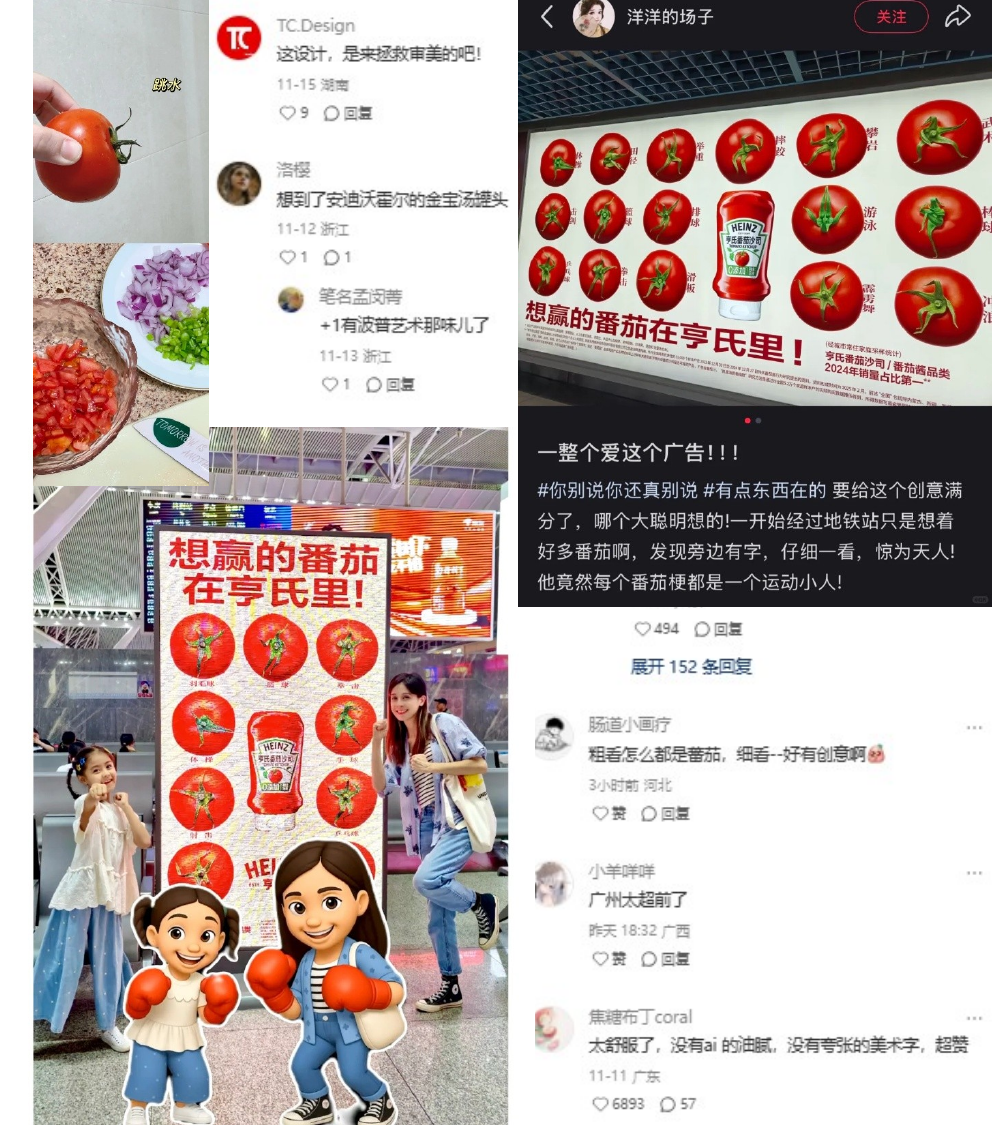 亨氏的番茄也来参加全运会了? 社媒现场