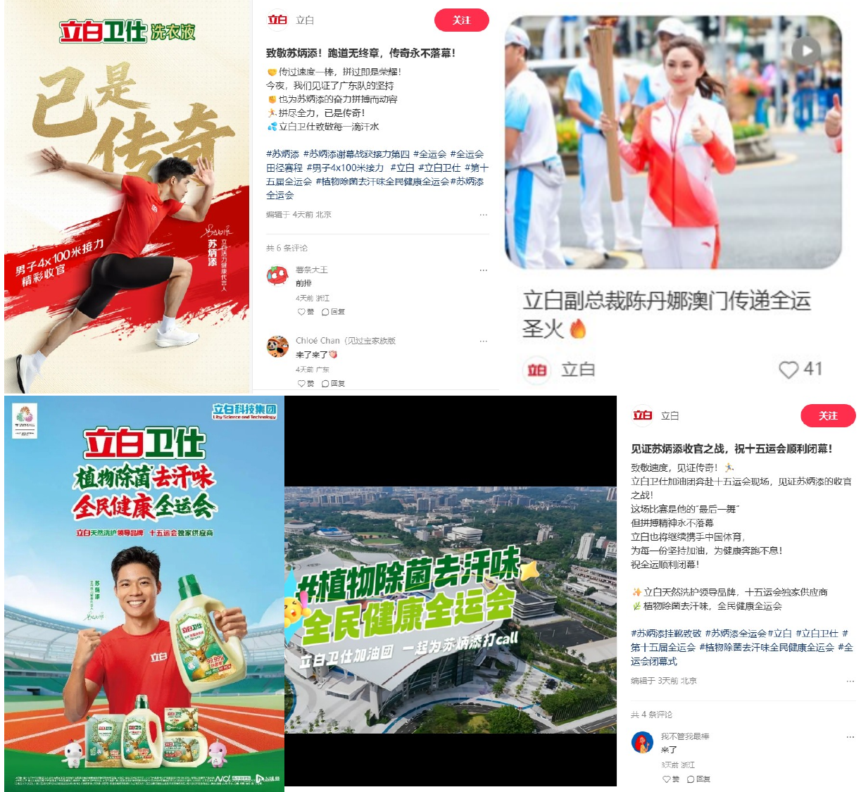 “洁净之力”护航十五运会 社媒现场