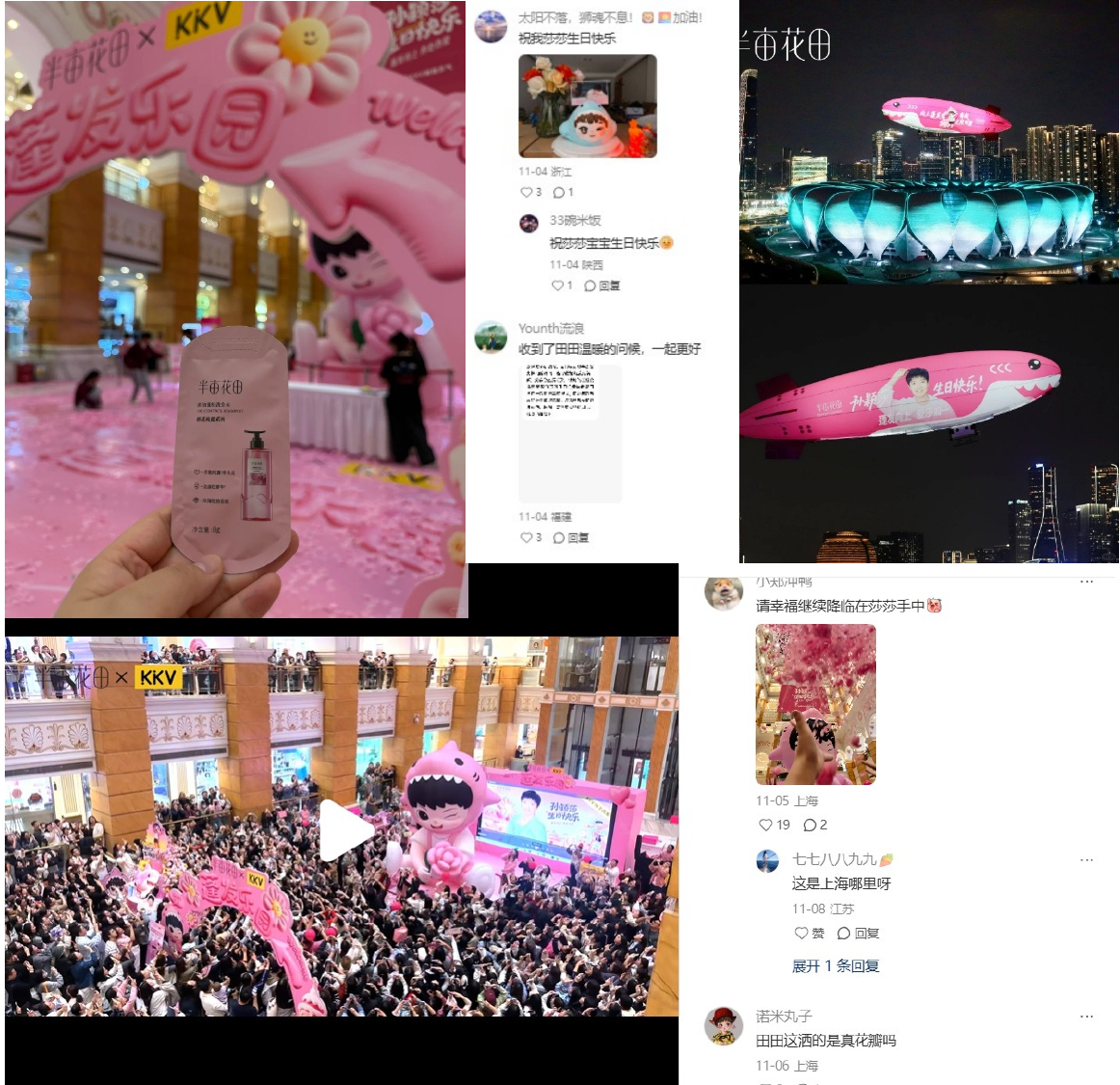 半亩花田为孙颖莎庆生 社媒现场
