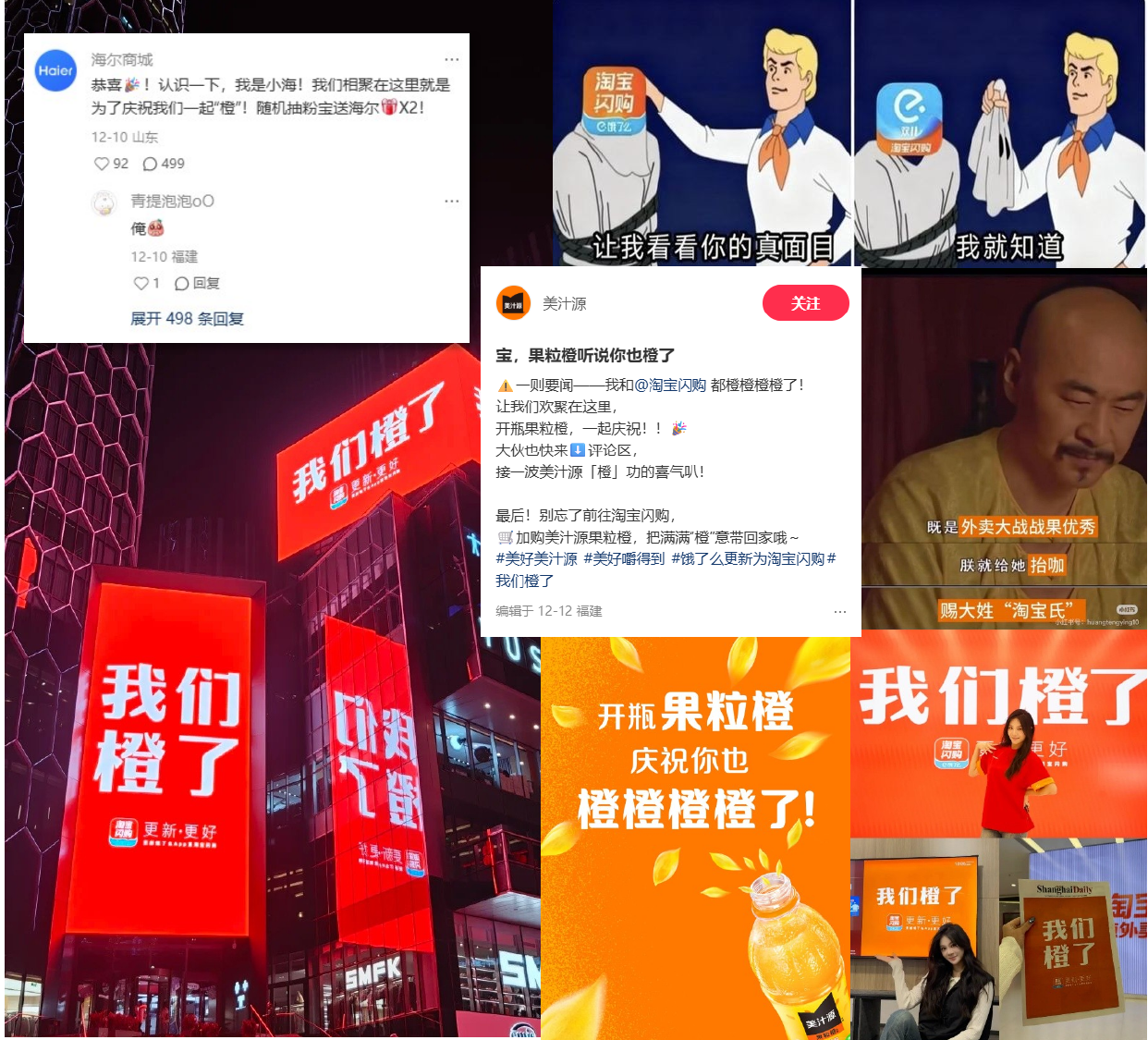 饿了么变「橙」了! 社媒现场