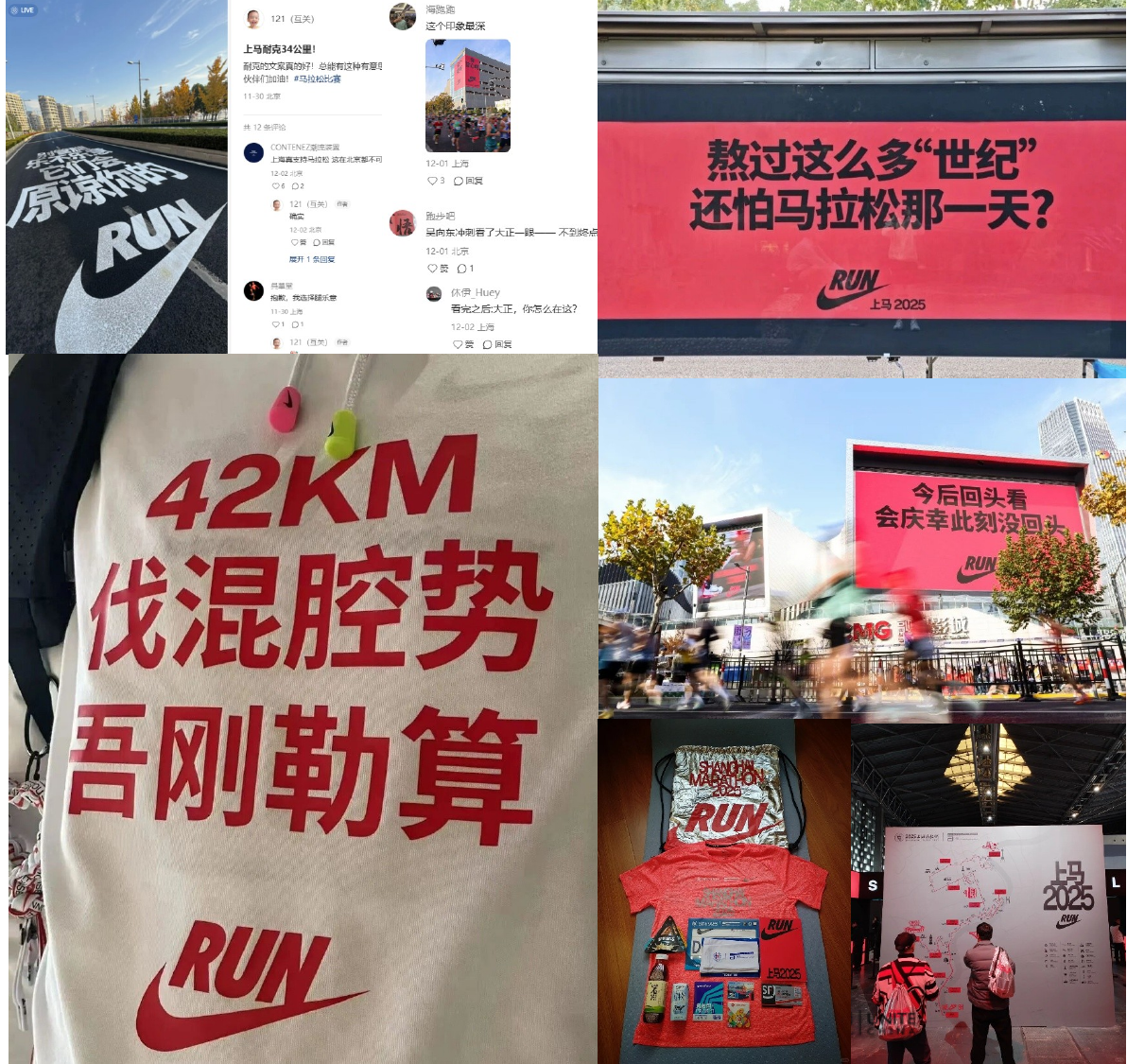 NIKE 又来上海马拉松「PUA」跑者了! 社媒现场