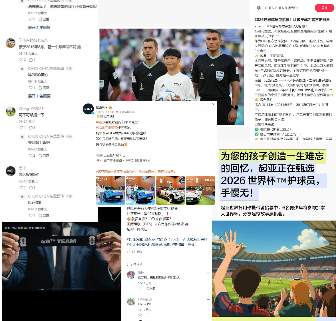 起亚世界杯「第49支球队」 社媒现场