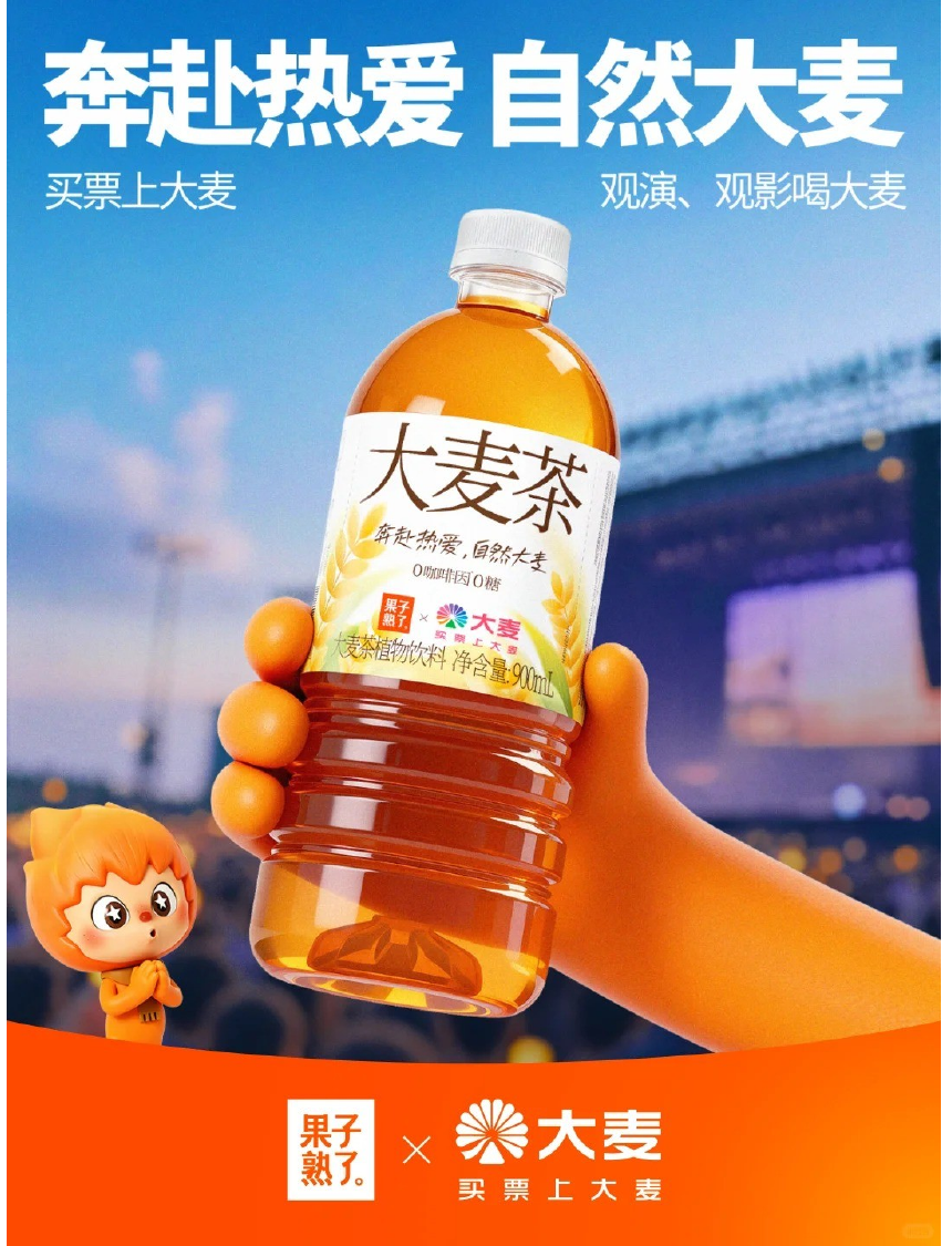 果子熟了和大麦 APP 联名了