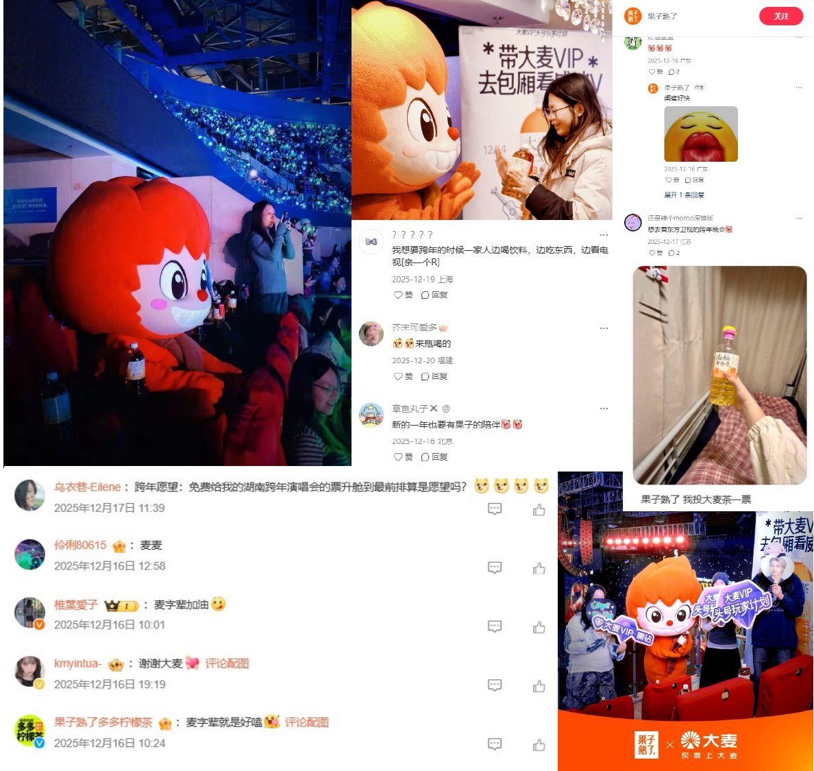 果子熟了和大麦 APP 联名了 社媒现场