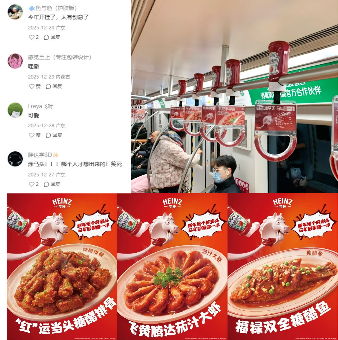 亨氏和你一起「涂」马头 社媒现场