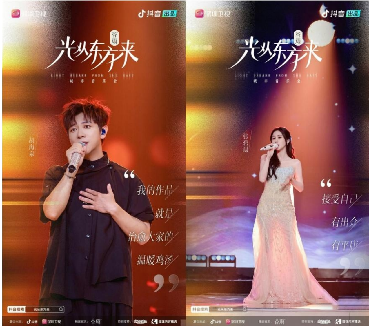 谷雨冠名「光从东方来」城市音乐会