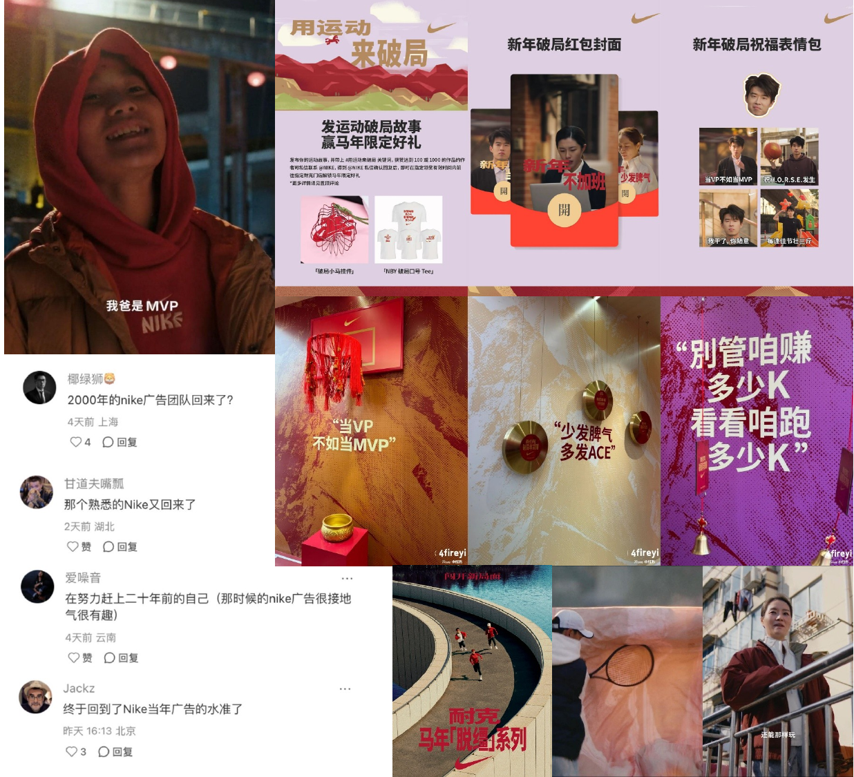 NIKE 新广告,专治春节亲戚 社媒现场