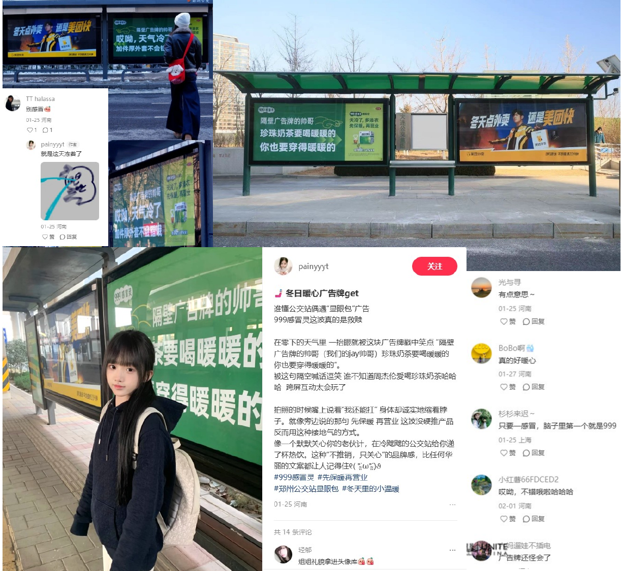 999 神级广告完全是「蹭」出来的 社媒现场