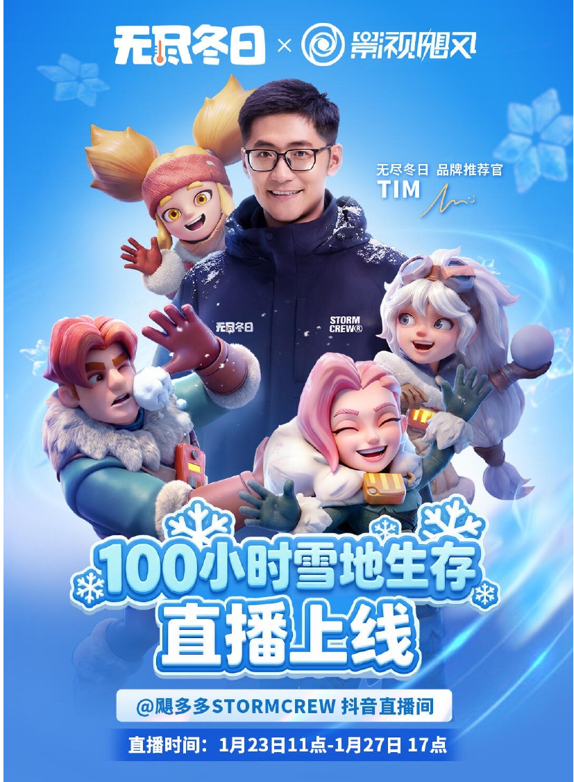 游戏《无尽冬日》X Tim雪地生存