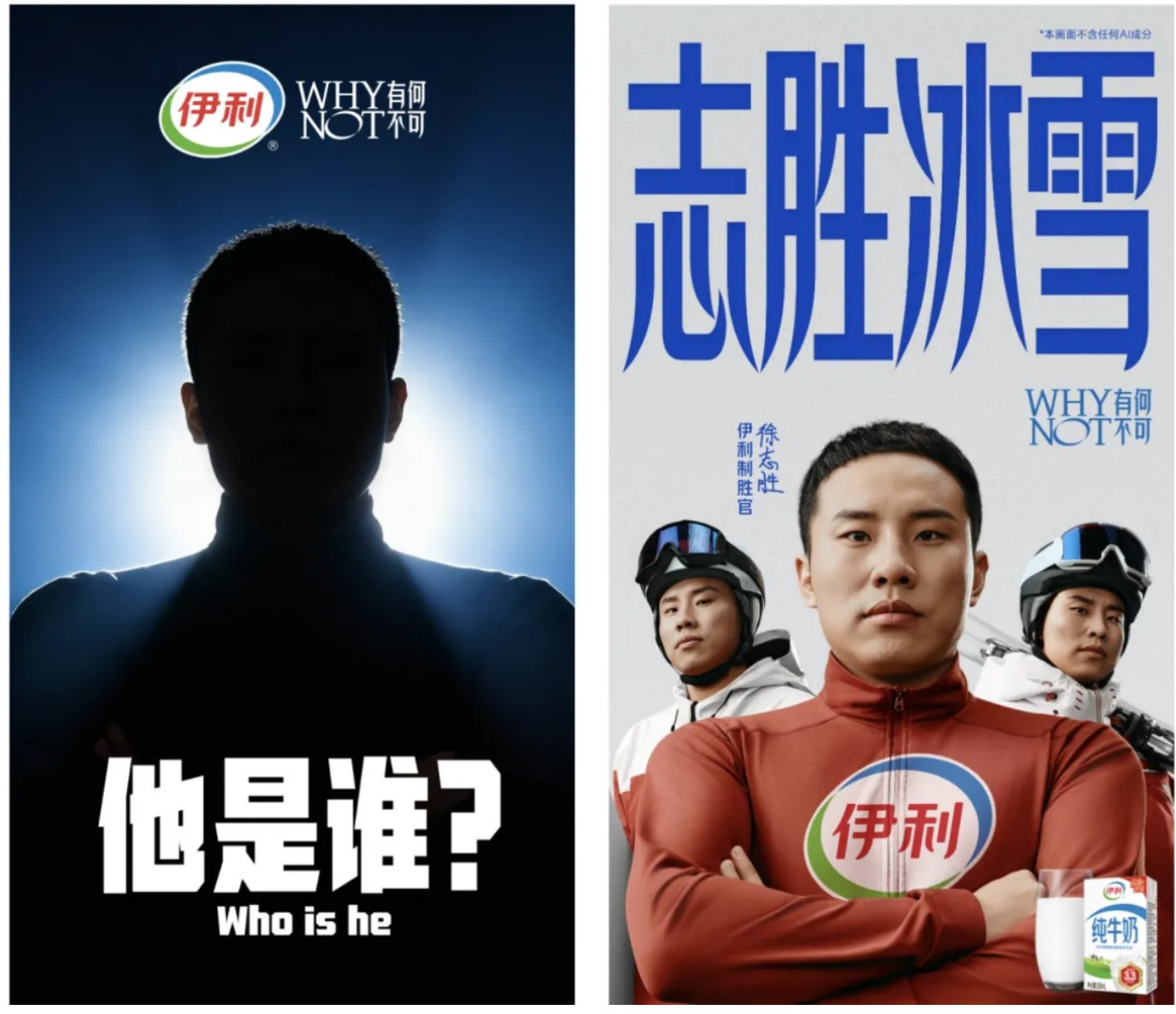 伊利冬奥会「志胜冰雪」