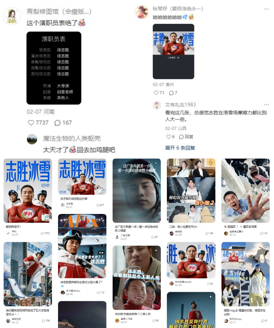 伊利冬奥会「志胜冰雪」 社媒现场