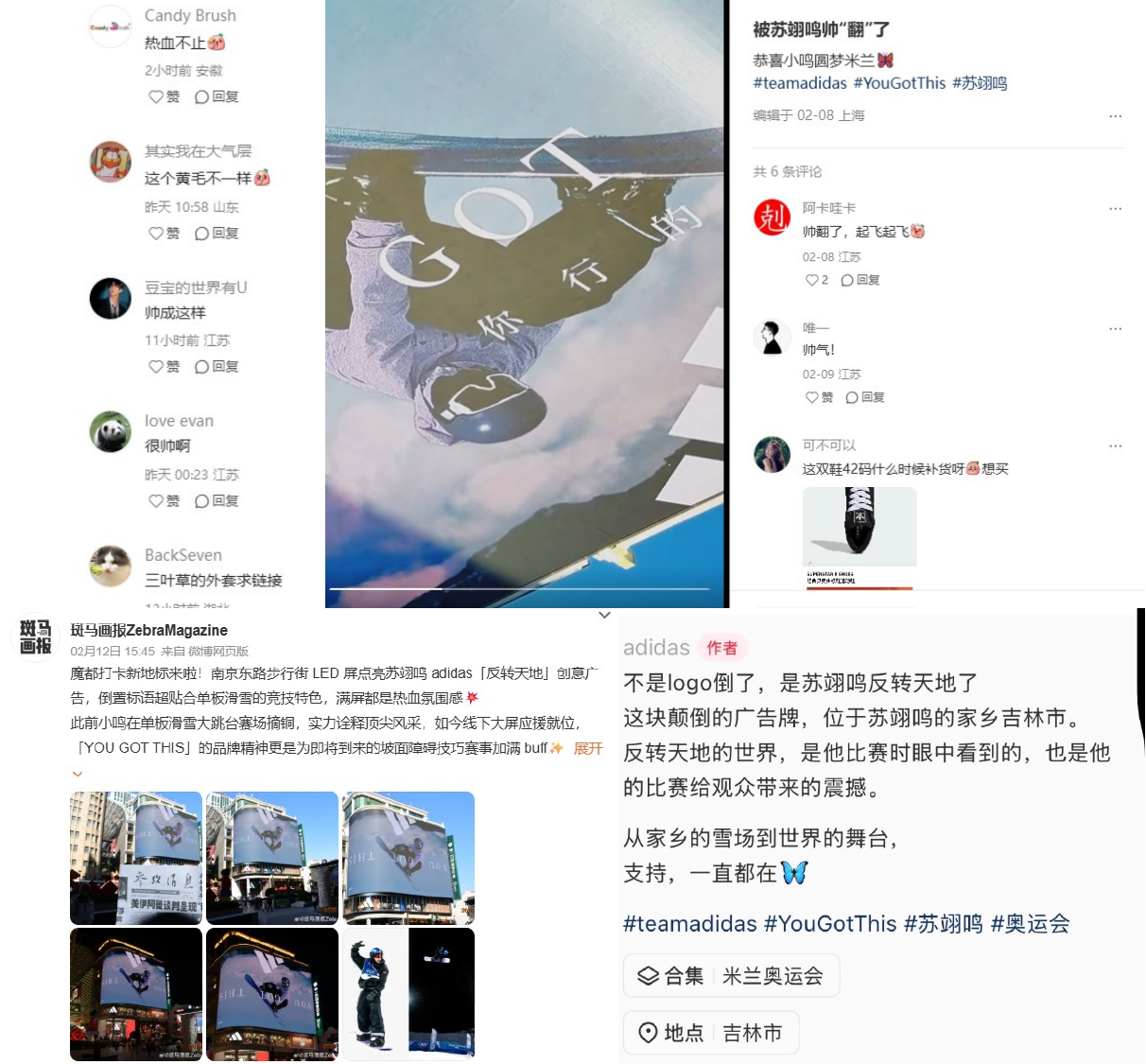 adidas 携手苏翊鸣,以「翻转」见精神 社媒现场